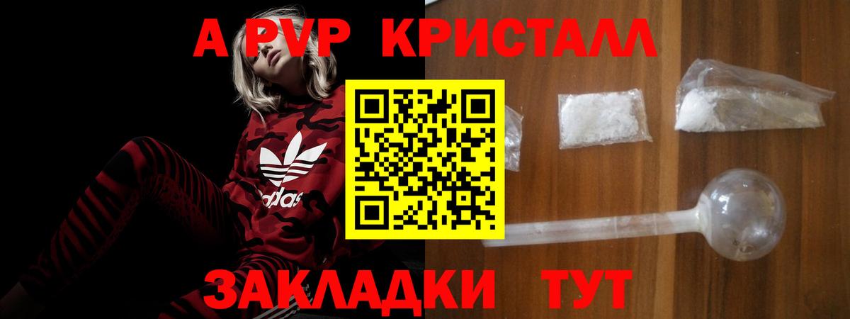 А ПВП крисы CK  Alpha-PVP СК КРИС  A PVP  где найти   Alpha-PVP кристаллы  Медногорск  Вход с VPN 