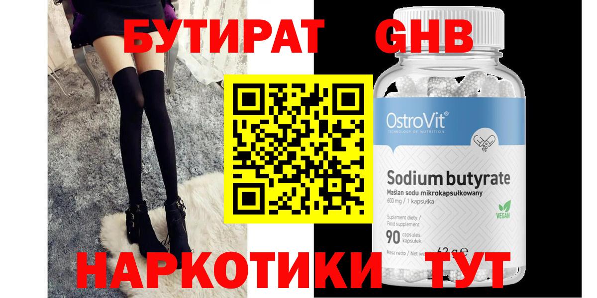 Бутират вода  Бутират  Медногорск  Вход с VPN 