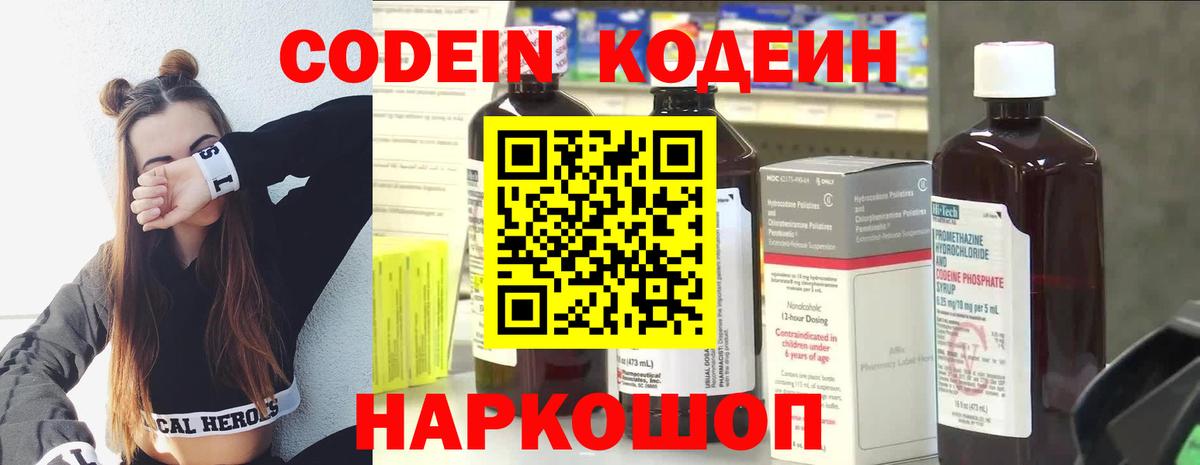 Codein напиток Lean (лин) Медногорск