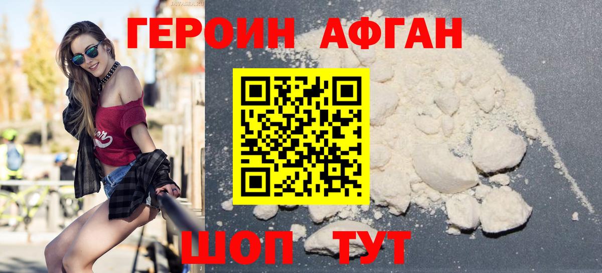 ГЕРОИН герыч Медногорск