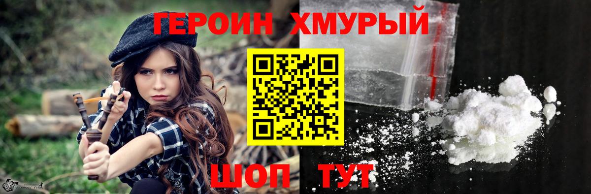 ГЕРОИН белый  Вход с VPN  Медногорск 