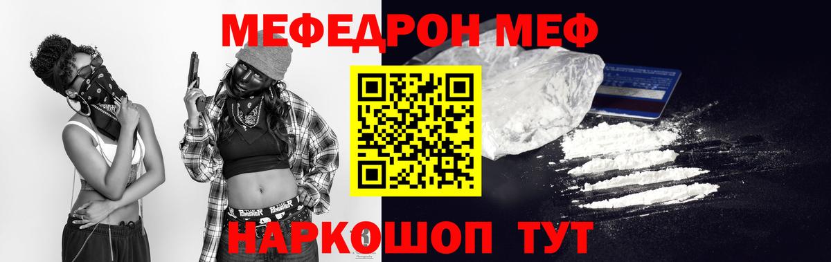 МЕФ мяу мяу  МЕФ 4 MMC  Мефедрон  Вход с VPN  Медногорск  МЯУ-МЯУ 